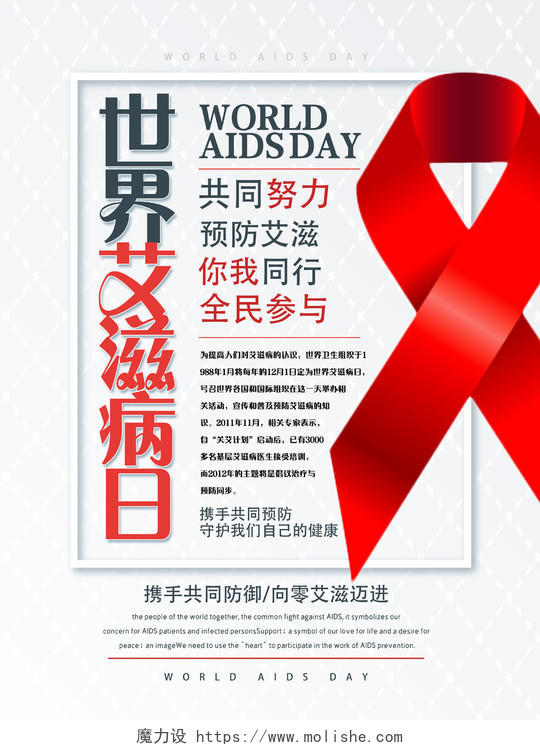 灰色简约世界艾滋病日宣传海报